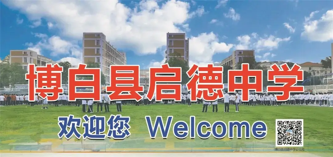 《乘风破浪,决战中考》博白县启德中学举行2024年地生中考誓师大会-第29张图片-四季读书网 《乘风破浪,决战中考》博白县启德中学举行2024年地生中考誓师大会-第29张图片-四季读书网