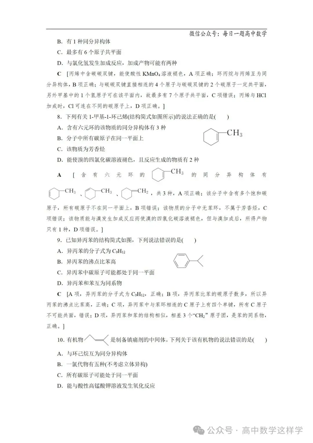 2024届高考化学一轮复习教案 54 第九章 第50讲 有机物的结构特点(含解析)-第13张图片-四季读书网