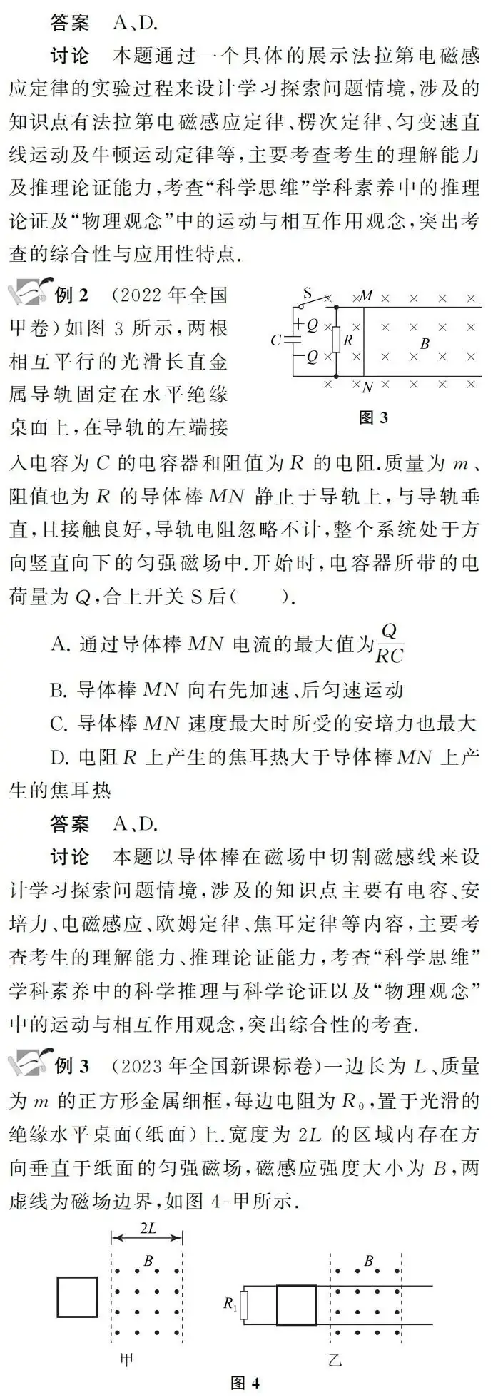 【高考】许冬保|追溯高考真题情境 谋划教考衔接方略——基于近3年全国高考卷电磁感应情境化试题的分析-第3张图片-四季读书网 【高考】许冬保|追溯高考真题情境 谋划教考衔接方略——基于近3年全国高考卷电磁感应情境化试题的分析-第3张图片-四季读书网