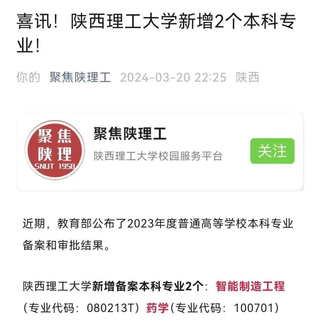 2024年高考全国统考时间,定了!这些新增专业值得注意!-第2张图片-四季读书网 2024年高考全国统考时间,定了!这些新增专业值得注意!-第2张图片-四季读书网