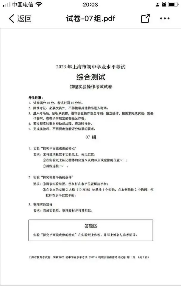 中考 |上海中考理化模拟考试周末举行!评分标准+操作视频+注意要点! 收藏起来~-第33张图片-四季读书网 中考 |上海中考理化模拟考试周末举行!评分标准+操作视频+注意要点! 收藏起来~-第33张图片-四季读书网