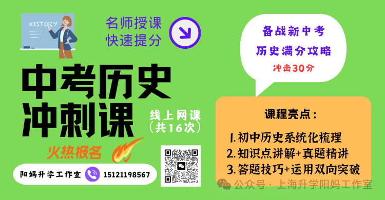 中考|最新复习资料!上海中考历史事件时间表(附考点)-第5张图片-四季读书网