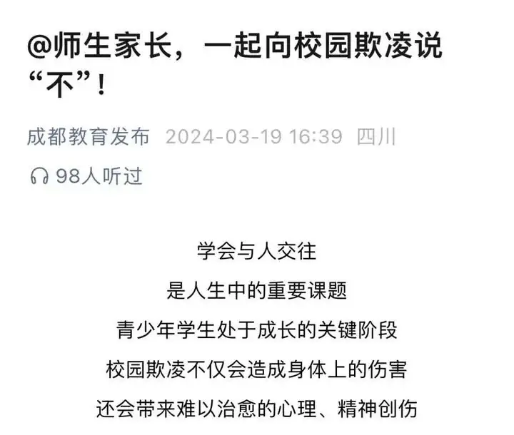 成都中考:校园欺凌者不得推荐为指标到校生,录取时最后投档-第2张图片-四季读书网 成都中考:校园欺凌者不得推荐为指标到校生,录取时最后投档-第2张图片-四季读书网