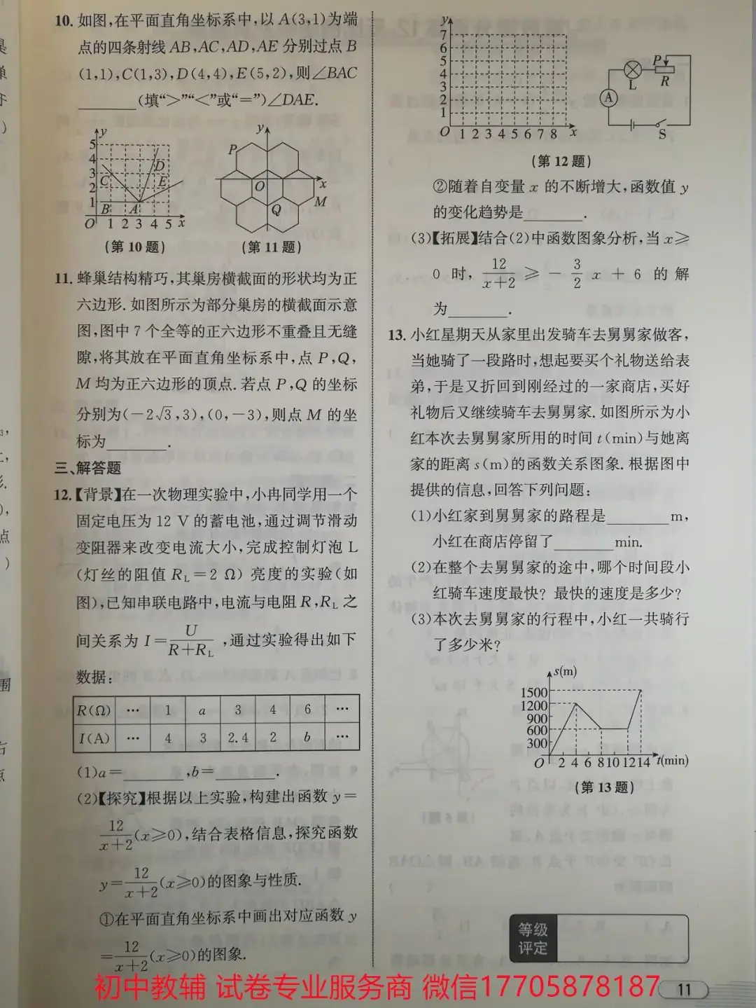 2024浙江中考 数学-第93张图片-四季读书网 2024浙江中考 数学-第93张图片-四季读书网