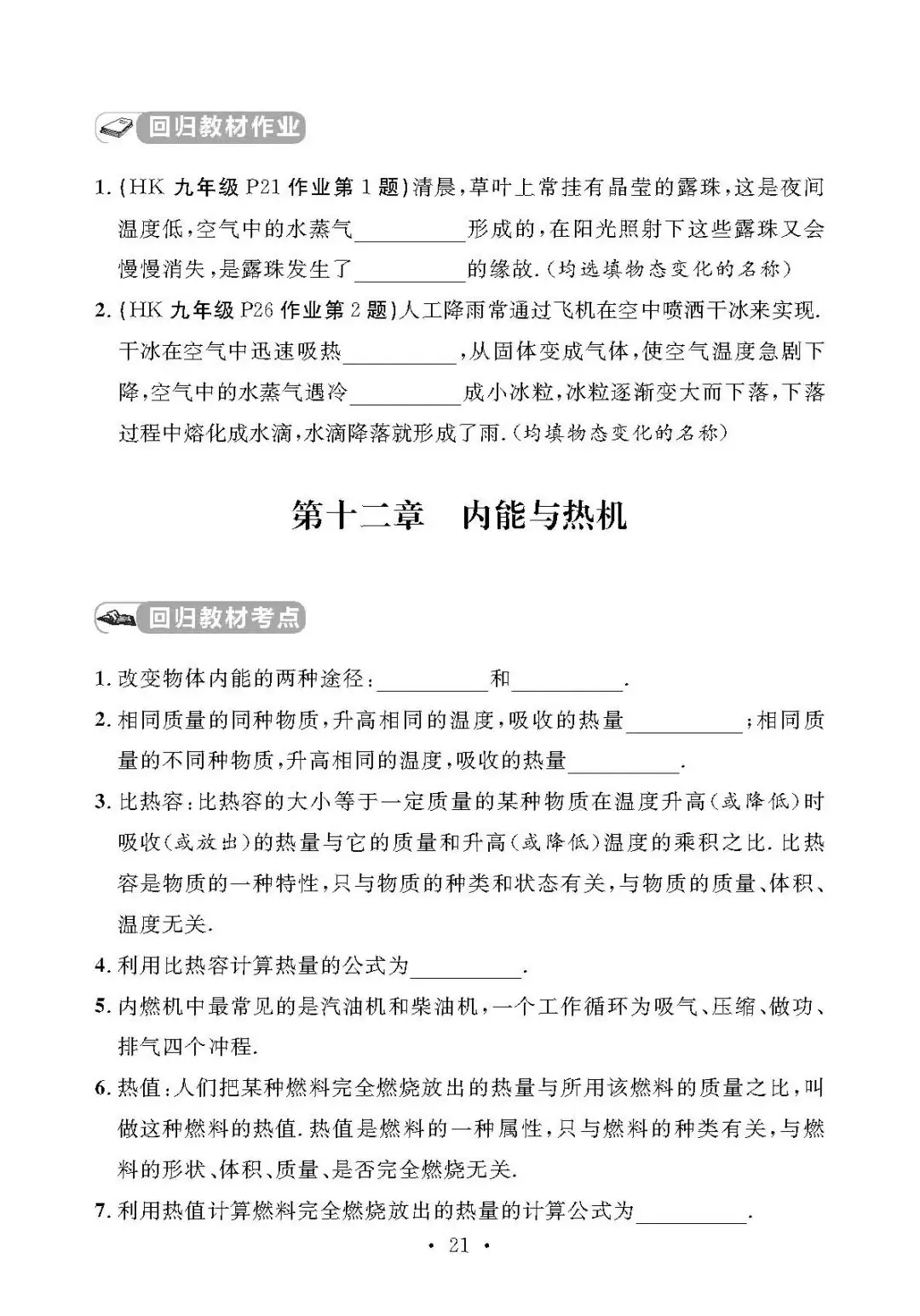 中考物理考前回归教材填空(附答案)-第22张图片-四季读书网