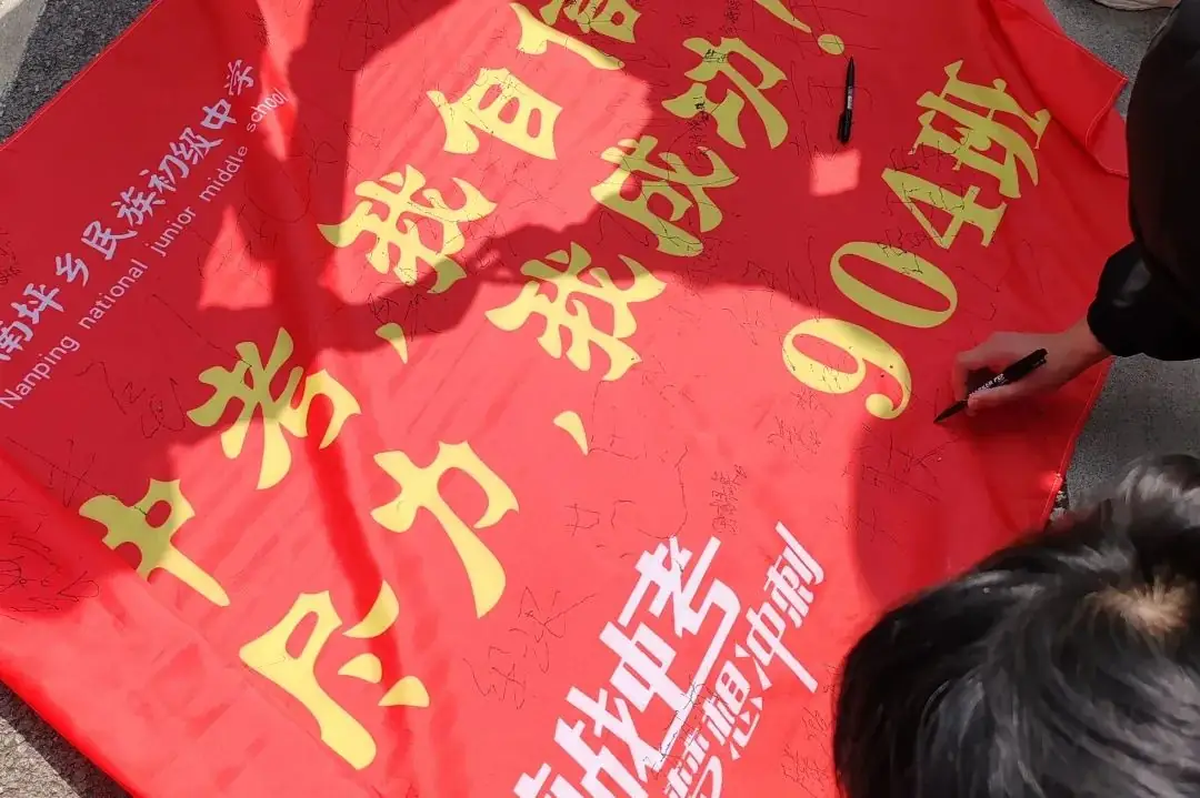 【砥砺奋进·决胜中考】利川市南坪乡民族初级中学2024年决胜中考誓师大会-第19张图片-四季读书网