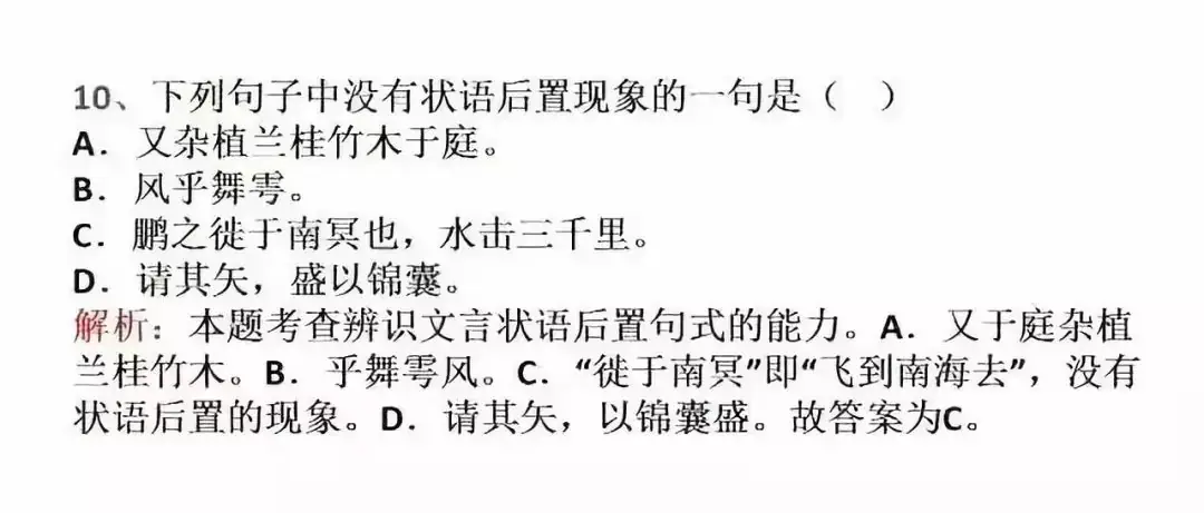 中考语文文言文五种常见特殊句型详解,高分必备!-第18张图片-四季读书网