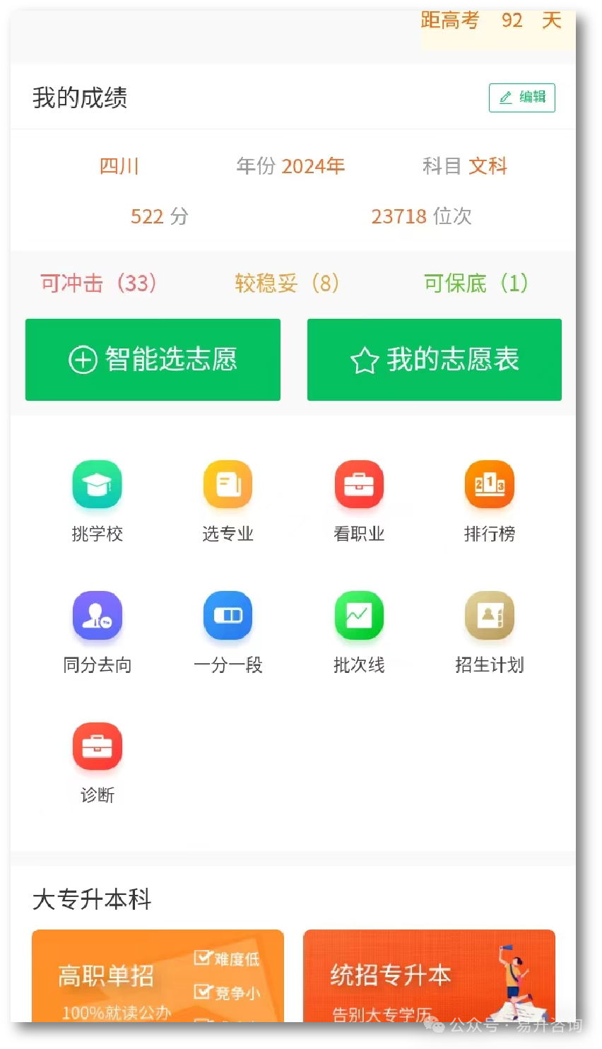 高考志愿填报卡福利来袭!助力高考,报志愿不求人!-第7张图片-四季读书网 高考志愿填报卡福利来袭!助力高考,报志愿不求人!-第7张图片-四季读书网