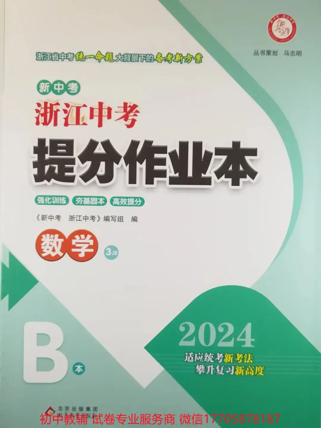 2024浙江中考 数学-第82张图片-四季读书网 2024浙江中考 数学-第82张图片-四季读书网