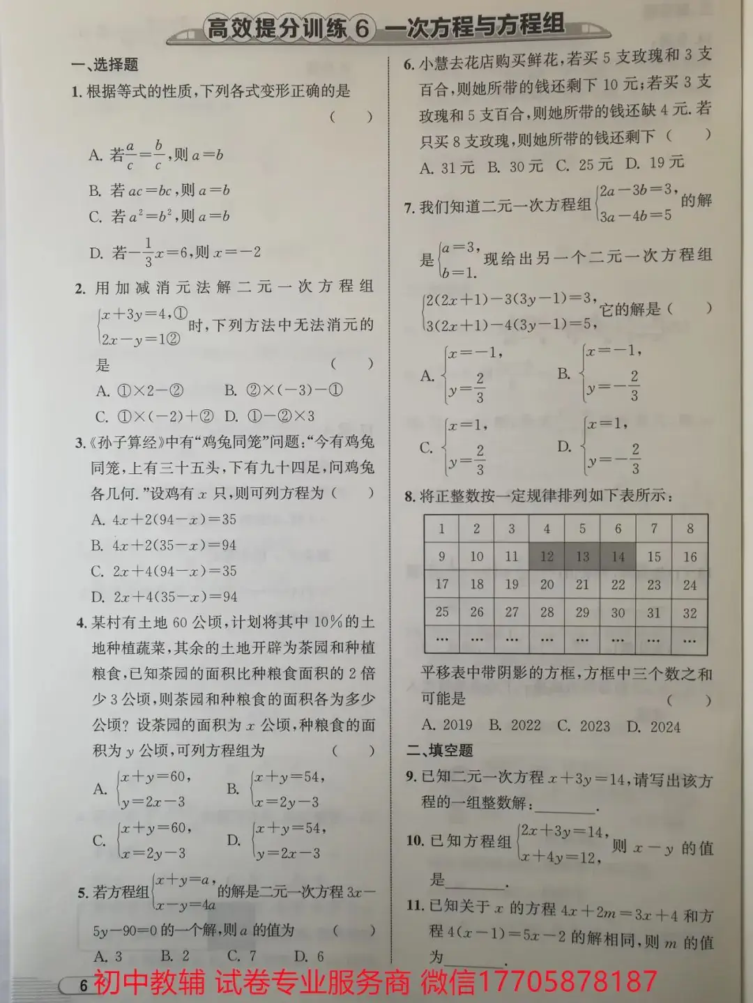 2024浙江中考 数学-第88张图片-四季读书网 2024浙江中考 数学-第88张图片-四季读书网