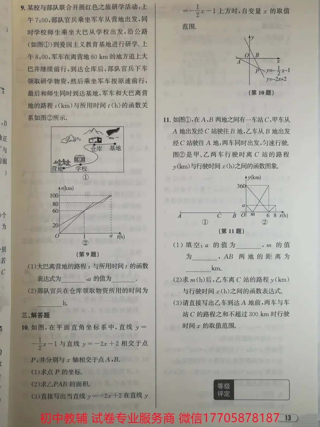 2024浙江中考 数学-第79张图片-四季读书网 2024浙江中考 数学-第79张图片-四季读书网