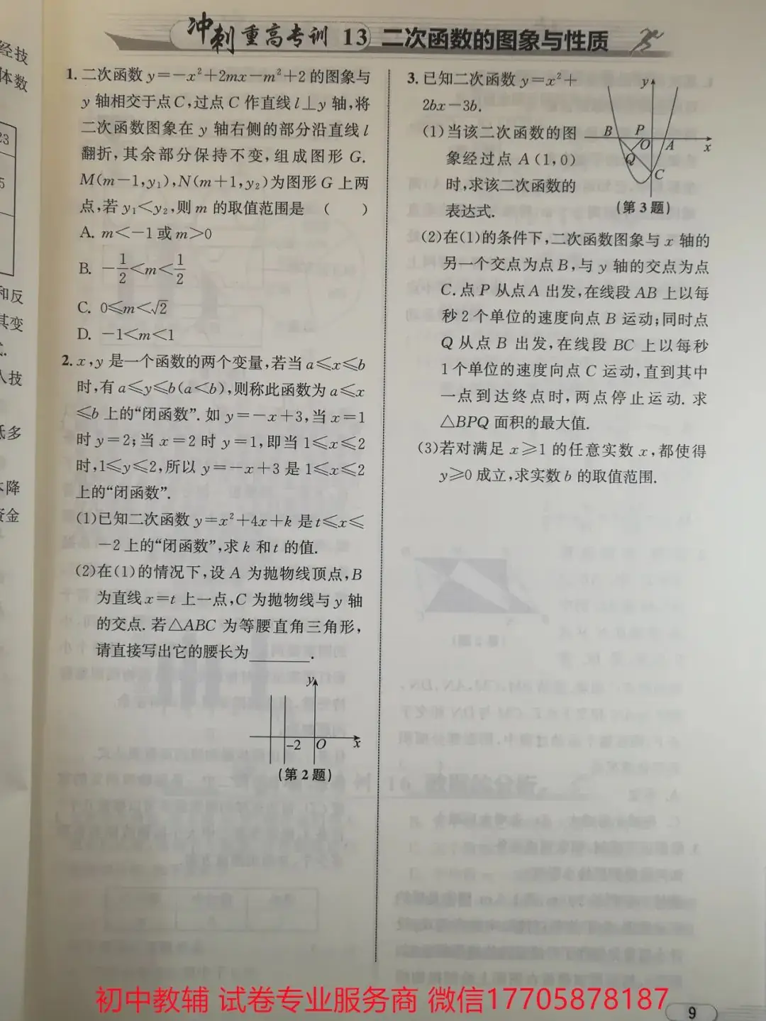 2024浙江中考 数学-第54张图片-四季读书网 2024浙江中考 数学-第54张图片-四季读书网