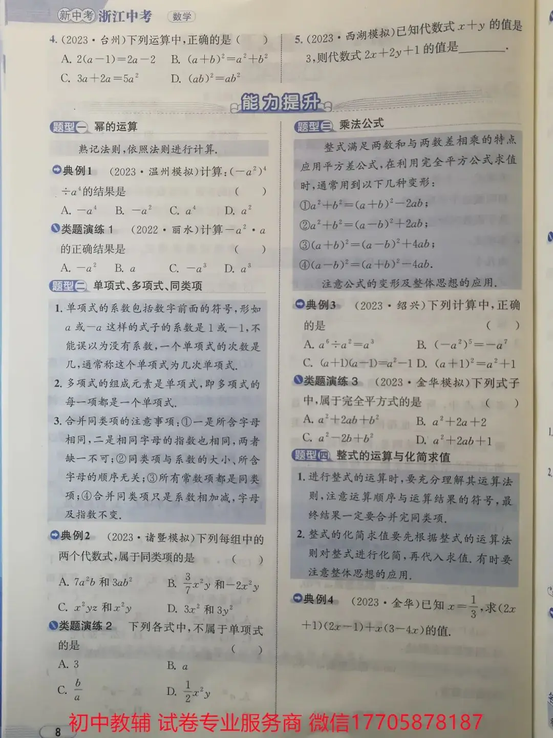 2024浙江中考 数学-第11张图片-四季读书网 2024浙江中考 数学-第11张图片-四季读书网
