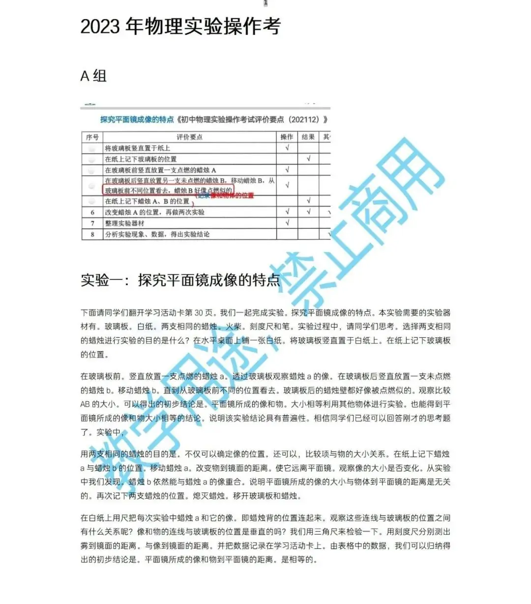 中考 |上海中考理化模拟考试周末举行!评分标准+操作视频+注意要点! 收藏起来~-第28张图片-四季读书网 中考 |上海中考理化模拟考试周末举行!评分标准+操作视频+注意要点! 收藏起来~-第28张图片-四季读书网