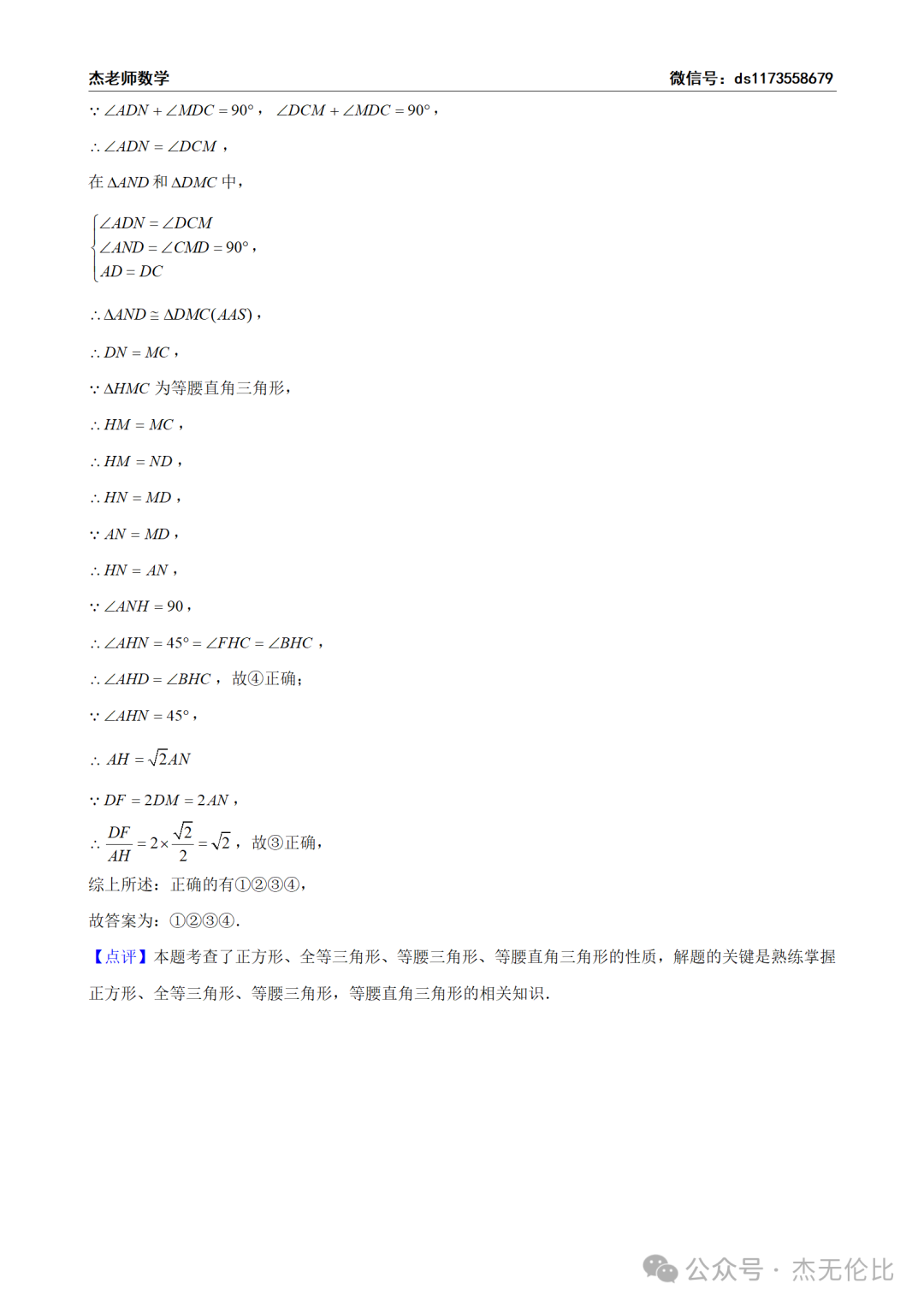 双十的八下期中考填空压轴,几何综合能力要求很高-第3张图片-四季读书网 双十的八下期中考填空压轴,几何综合能力要求很高-第3张图片-四季读书网