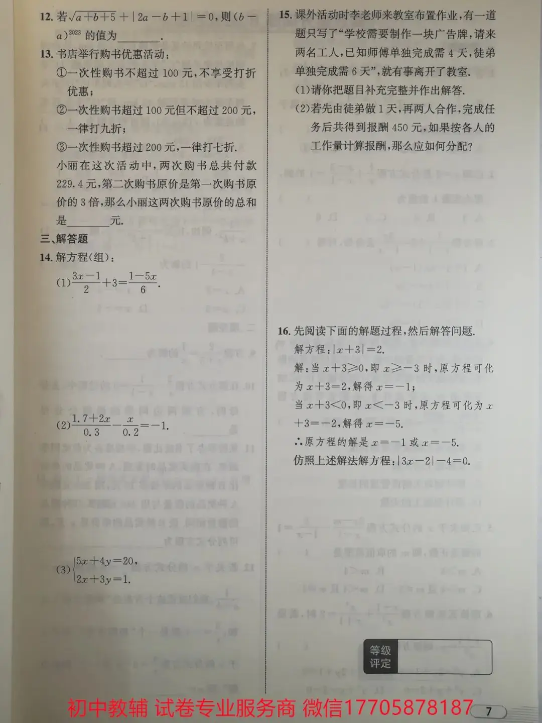 2024浙江中考 数学-第89张图片-四季读书网 2024浙江中考 数学-第89张图片-四季读书网