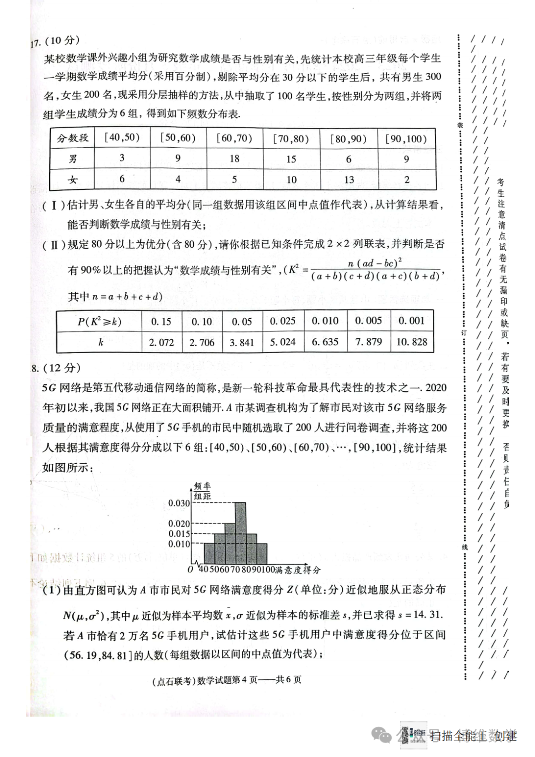 辽宁省新高考联盟(点石联考)2023-22024学年高二下学期3月阶段测试数学试题 第5张 辽宁省新高考联盟(点石联考)2023-22024学年高二下学期3月阶段测试数学试题 第5张