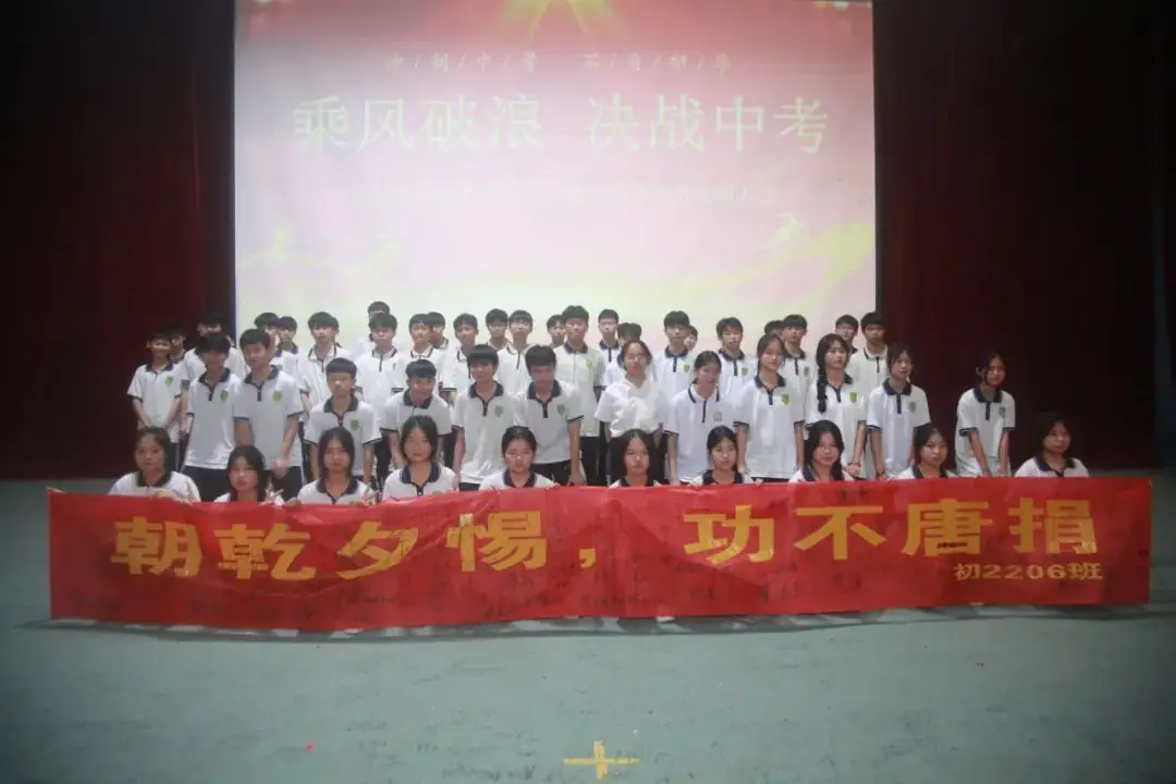 《乘风破浪,决战中考》博白县启德中学举行2024年地生中考誓师大会-第18张图片-四季读书网
