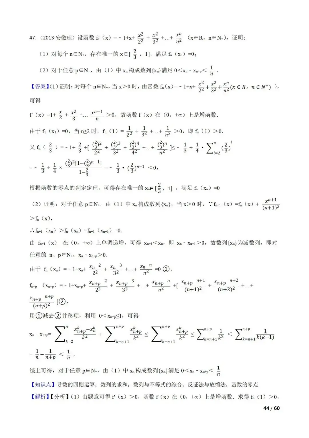 高考数学真题----60道数列综合题(图片版)-第44张图片-四季读书网