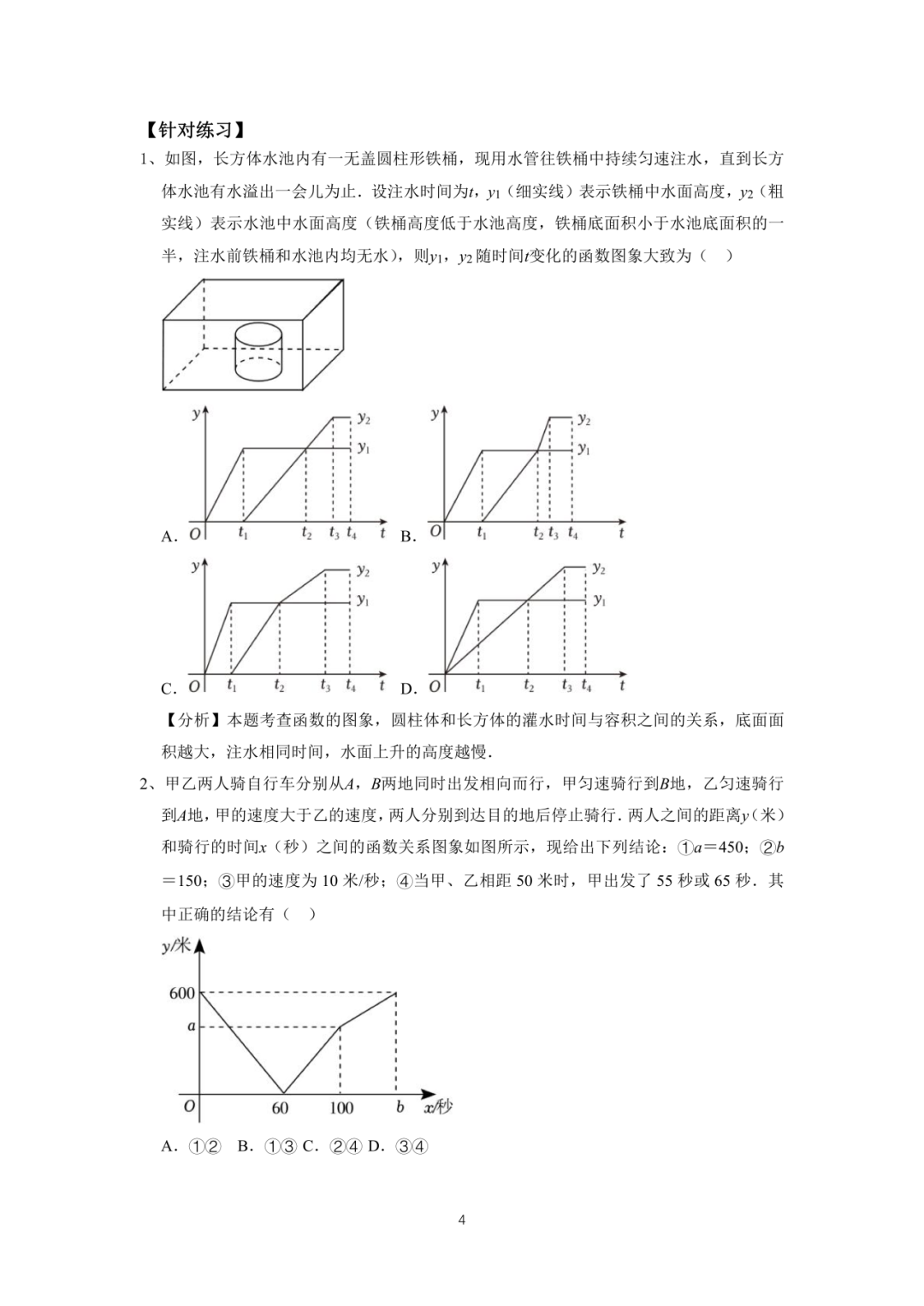 罗湖区中考备考“百师助学”课程之13讲:《一、二次函数与反比例函数应用题》---任平-第4张图片-四季读书网
