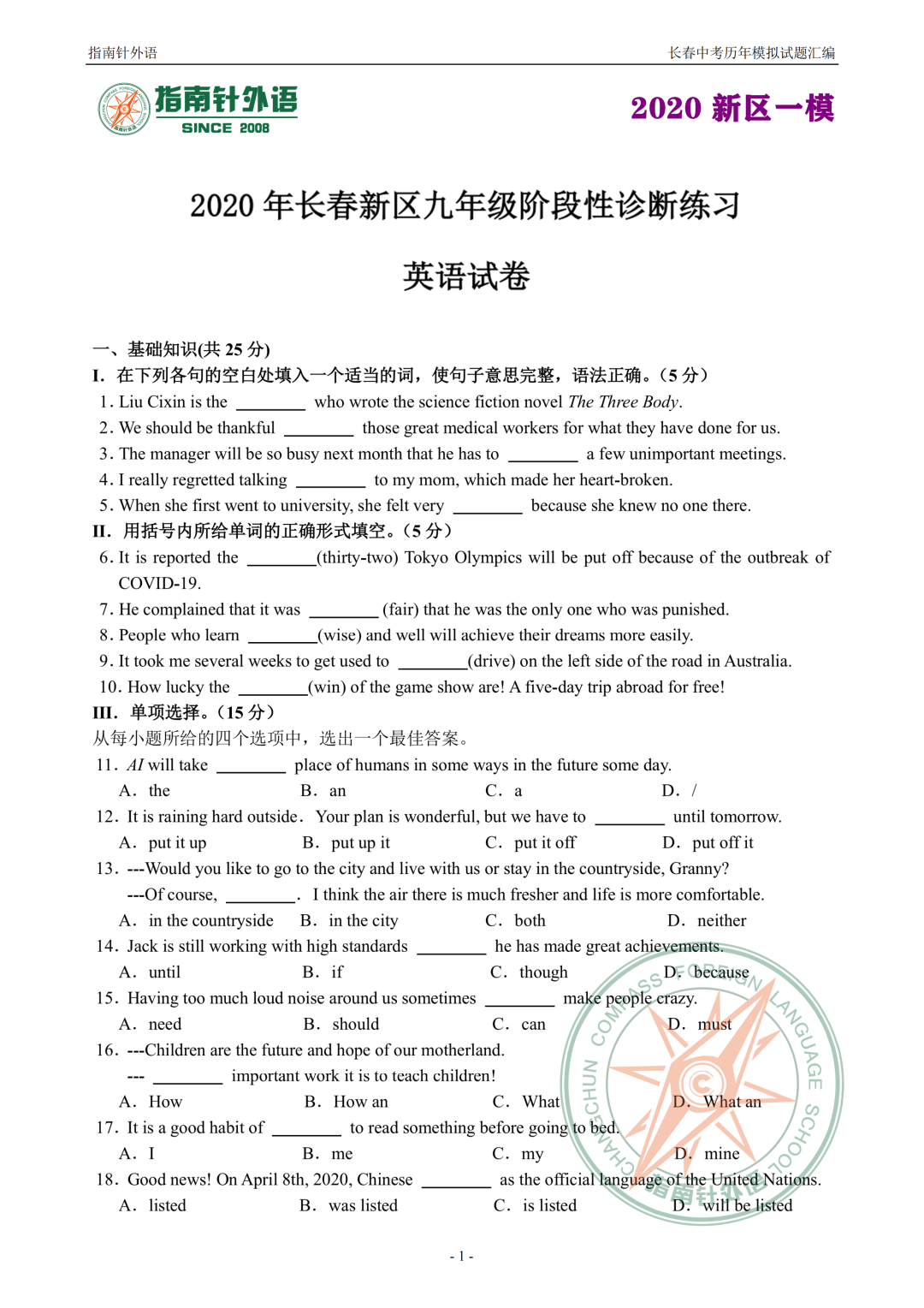 中考030:2020新区一模英语(2.0版)-第2张图片-四季读书网 中考030:2020新区一模英语(2.0版)-第2张图片-四季读书网
