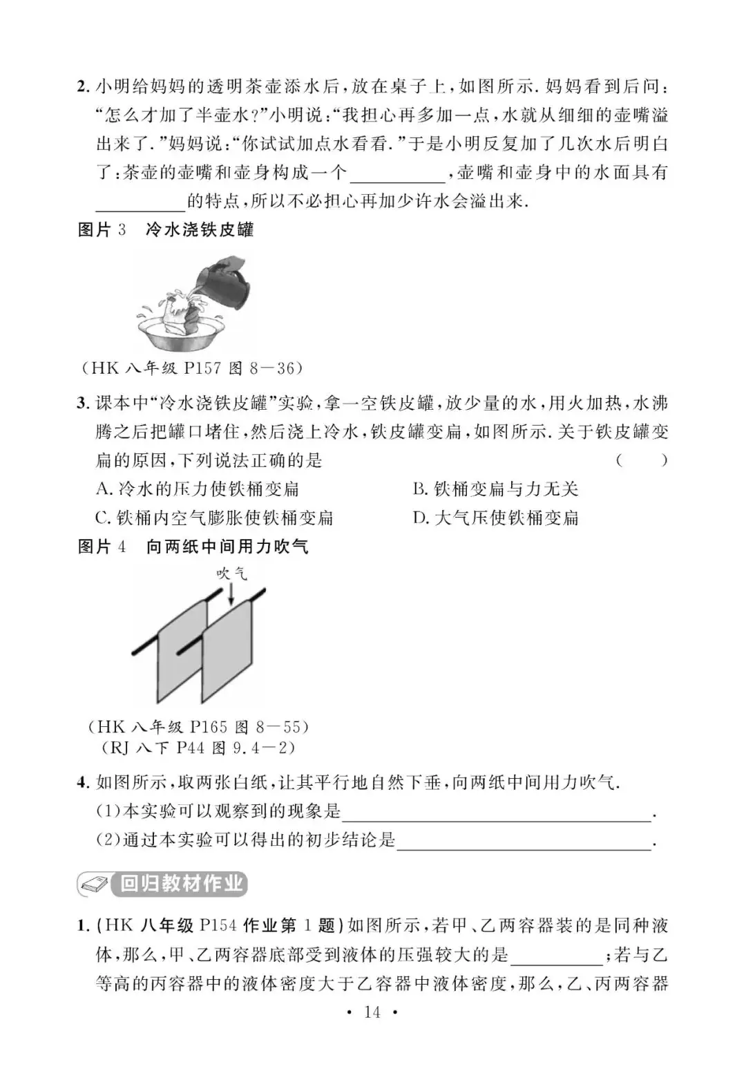 中考物理考前回归教材填空(附答案)-第15张图片-四季读书网
