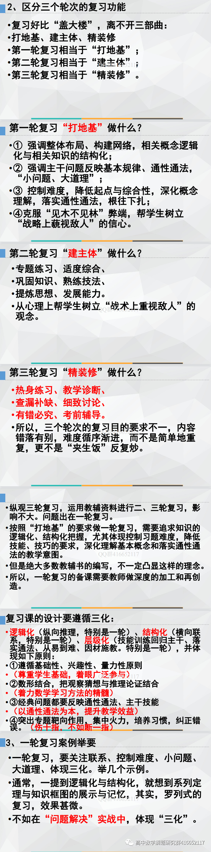 研究高考命题,提升复习效率(ppt分享)-第7张图片-四季读书网 研究高考命题,提升复习效率(ppt分享)-第7张图片-四季读书网