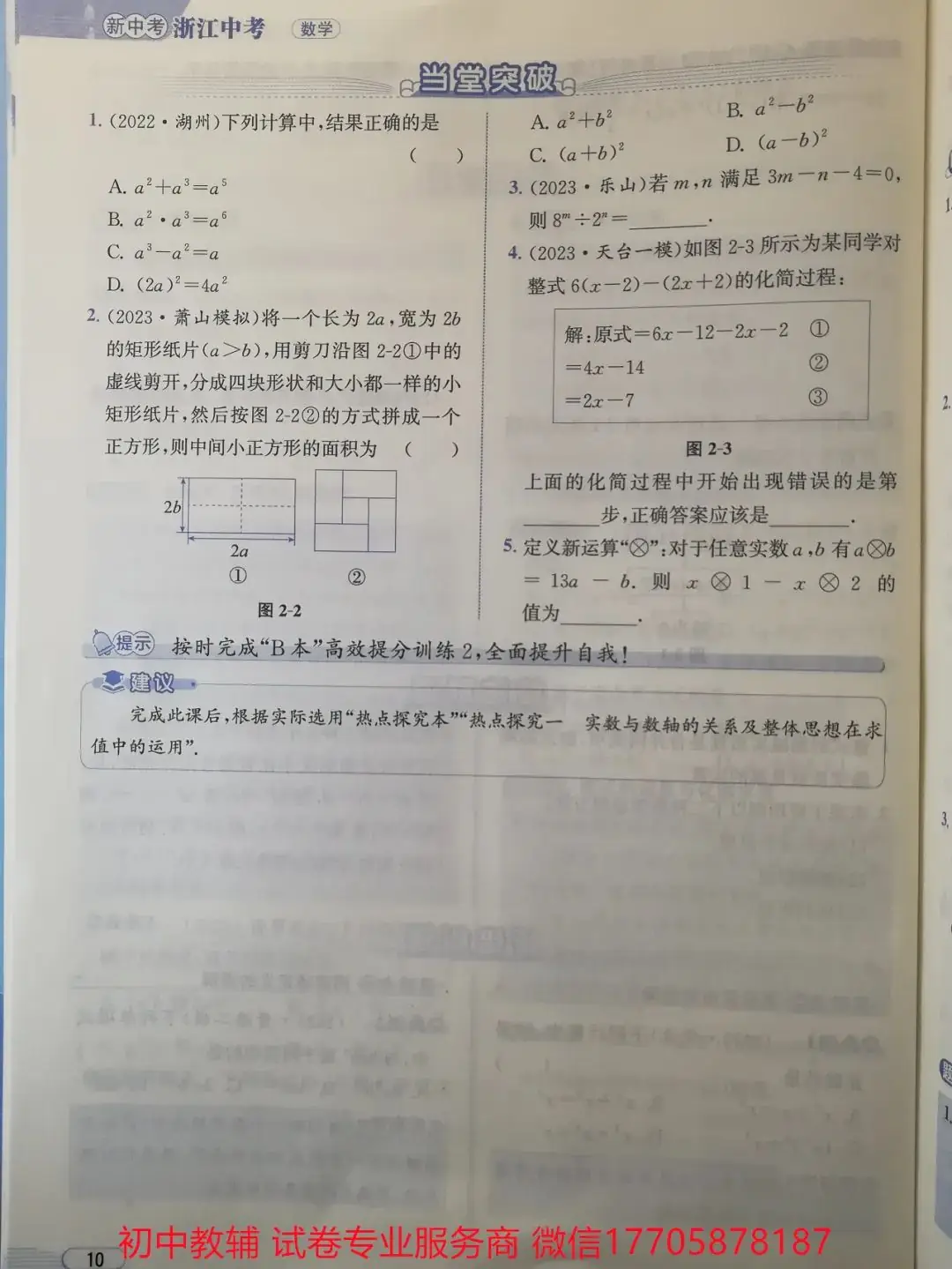 2024浙江中考 数学-第13张图片-四季读书网 2024浙江中考 数学-第13张图片-四季读书网