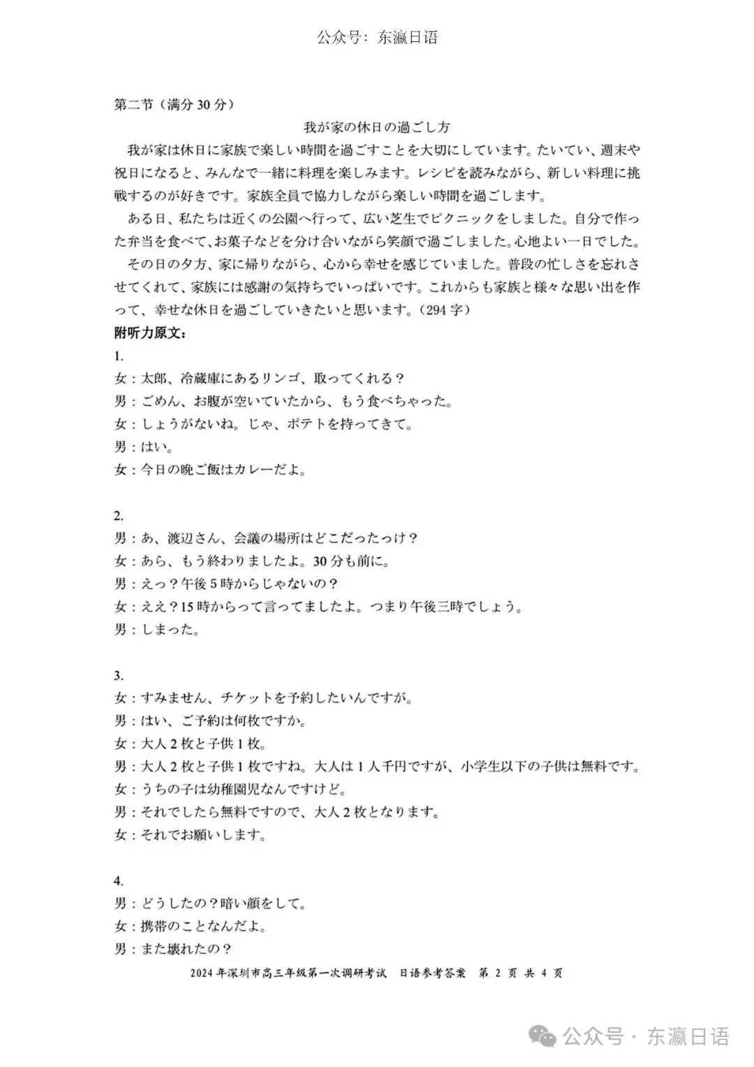【高考日语改革新题型】深圳一模2月调研考试-第15张图片-四季读书网