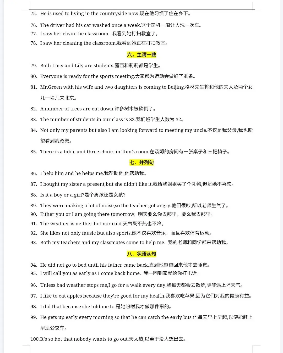 【中考英语】完成句子句型200题冲刺卷(背诵版)-第6张图片-四季读书网