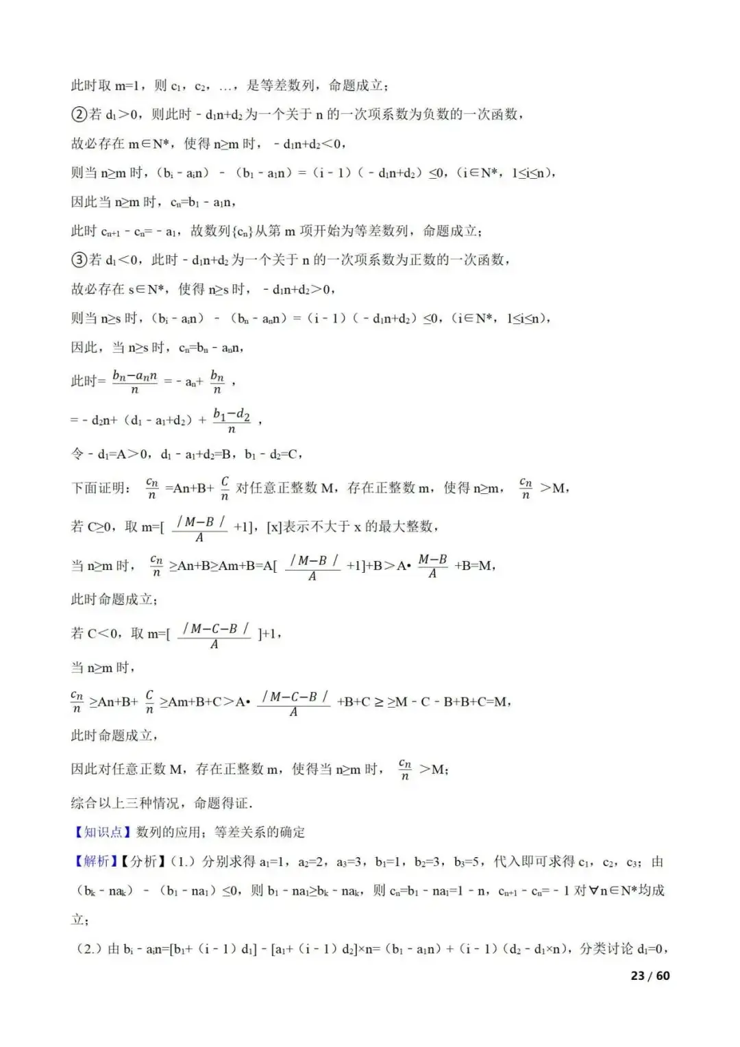 高考数学真题----60道数列综合题(图片版)-第23张图片-四季读书网