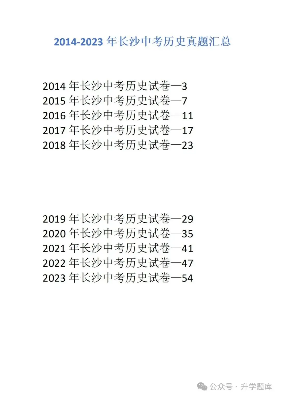 【中考刷题系列】——2014-2023年长沙中考历史试卷+答案解析(可下载打印)-第4张图片-四季读书网 【中考刷题系列】——2014-2023年长沙中考历史试卷+答案解析(可下载打印)-第4张图片-四季读书网