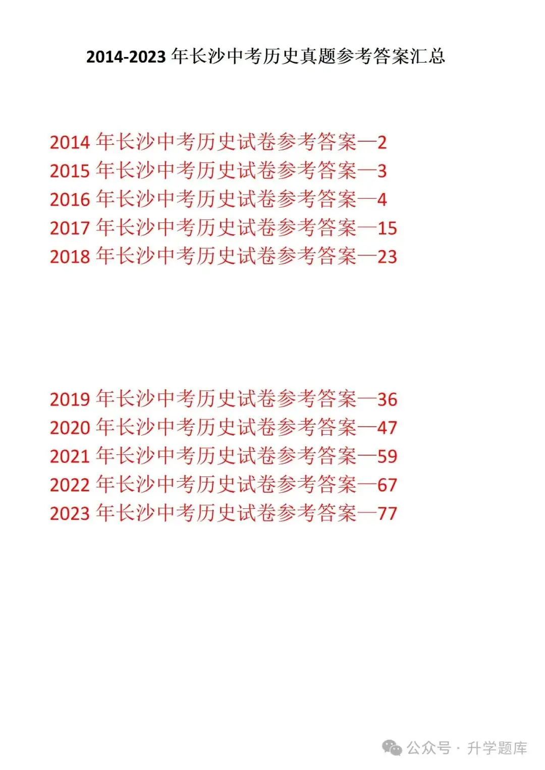 【中考刷题系列】——2014-2023年长沙中考历史试卷+答案解析(可下载打印)-第15张图片-四季读书网 【中考刷题系列】——2014-2023年长沙中考历史试卷+答案解析(可下载打印)-第15张图片-四季读书网
