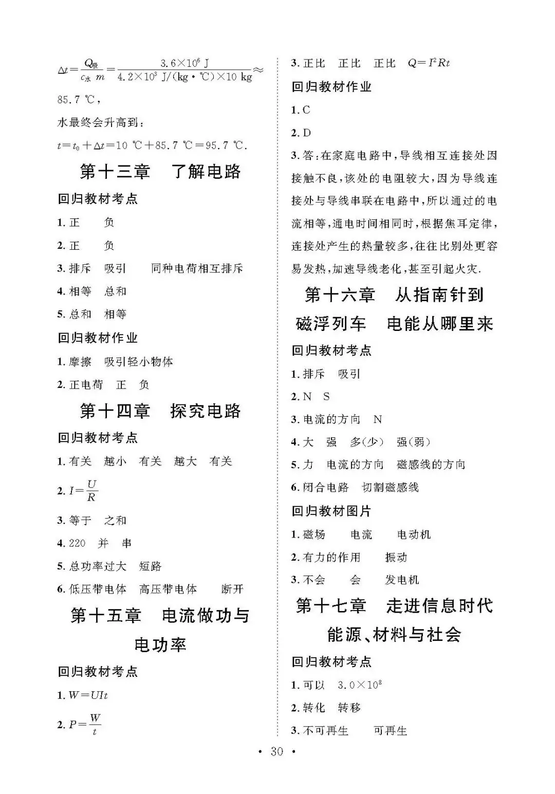 中考物理考前回归教材填空(附答案)-第32张图片-四季读书网