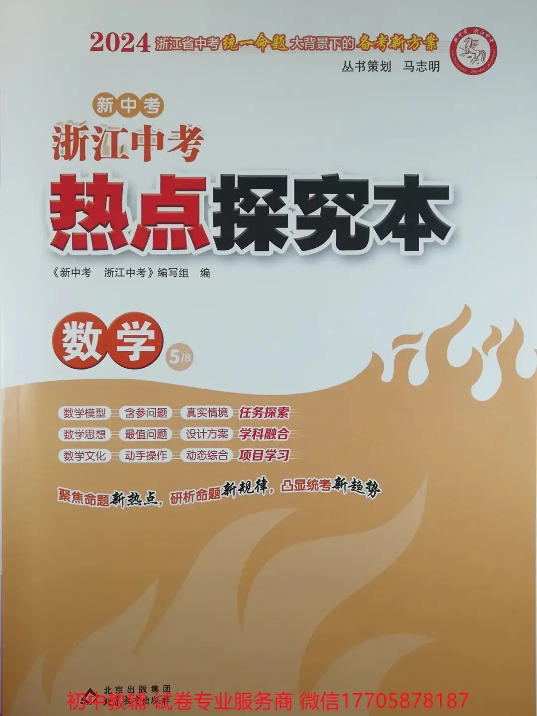 2024浙江中考 数学-第56张图片-四季读书网 2024浙江中考 数学-第56张图片-四季读书网