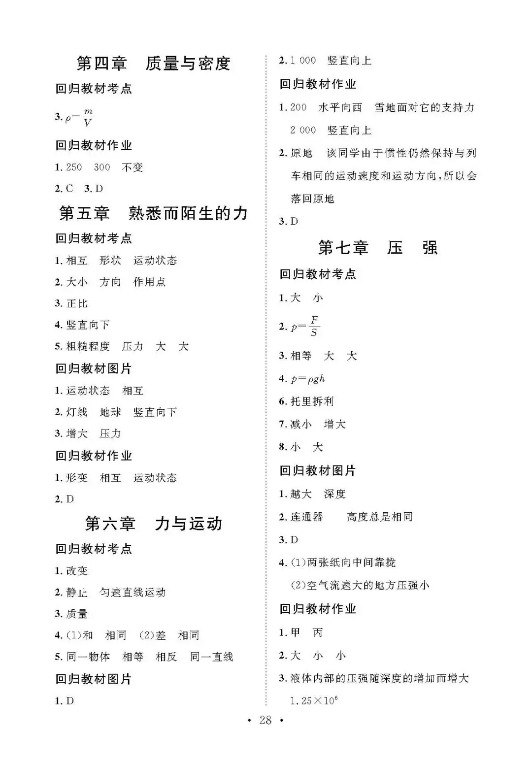 中考物理考前回归教材填空(附答案)-第30张图片-四季读书网