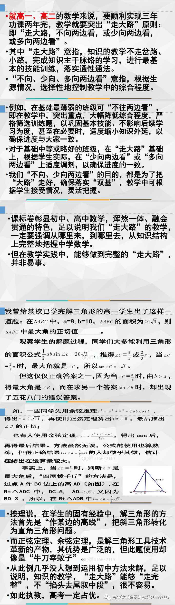 研究高考命题,提升复习效率(ppt分享)-第6张图片-四季读书网 研究高考命题,提升复习效率(ppt分享)-第6张图片-四季读书网