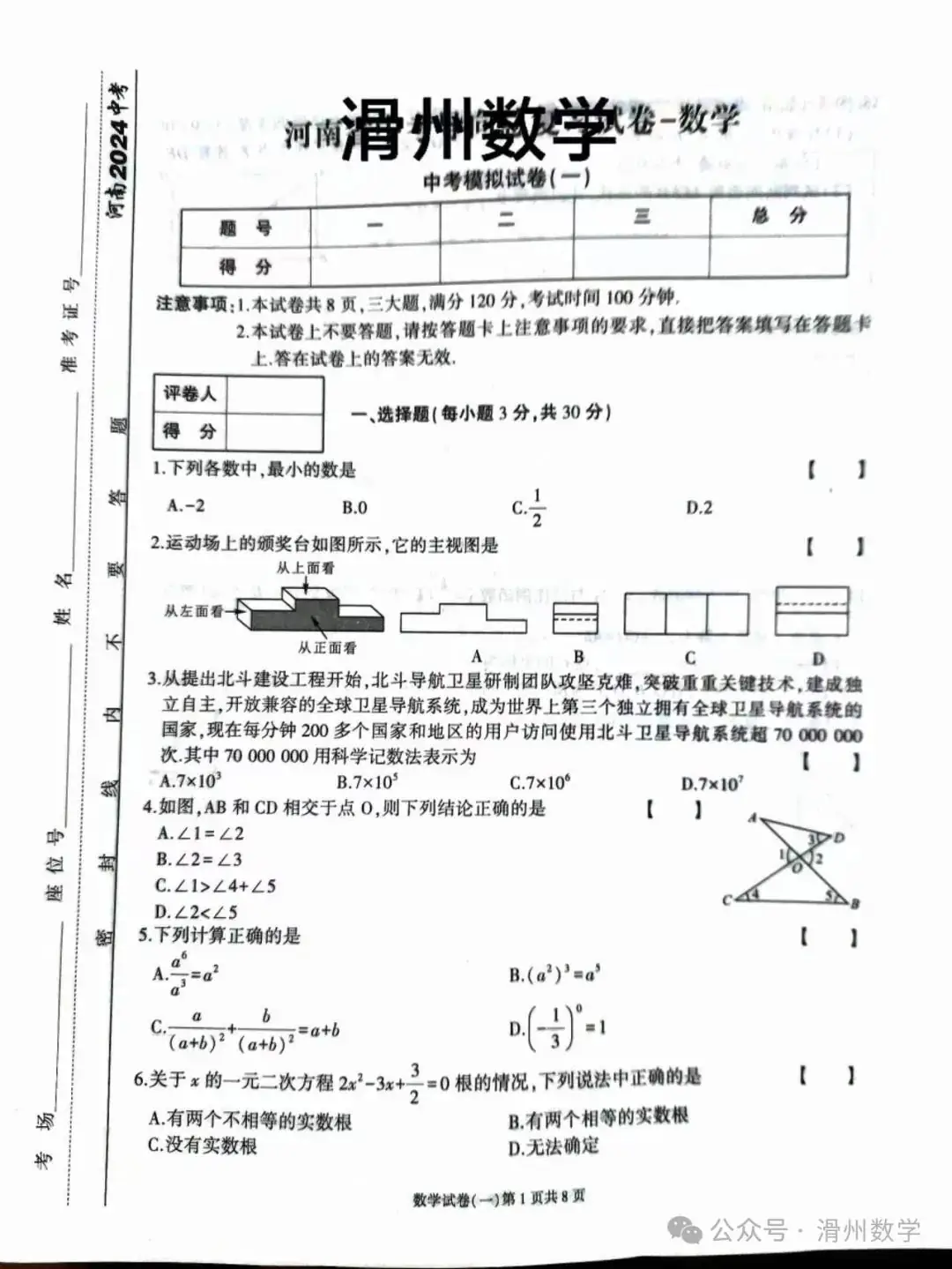 2024年河南中考数学导向总复习卷一-第1张图片-四季读书网