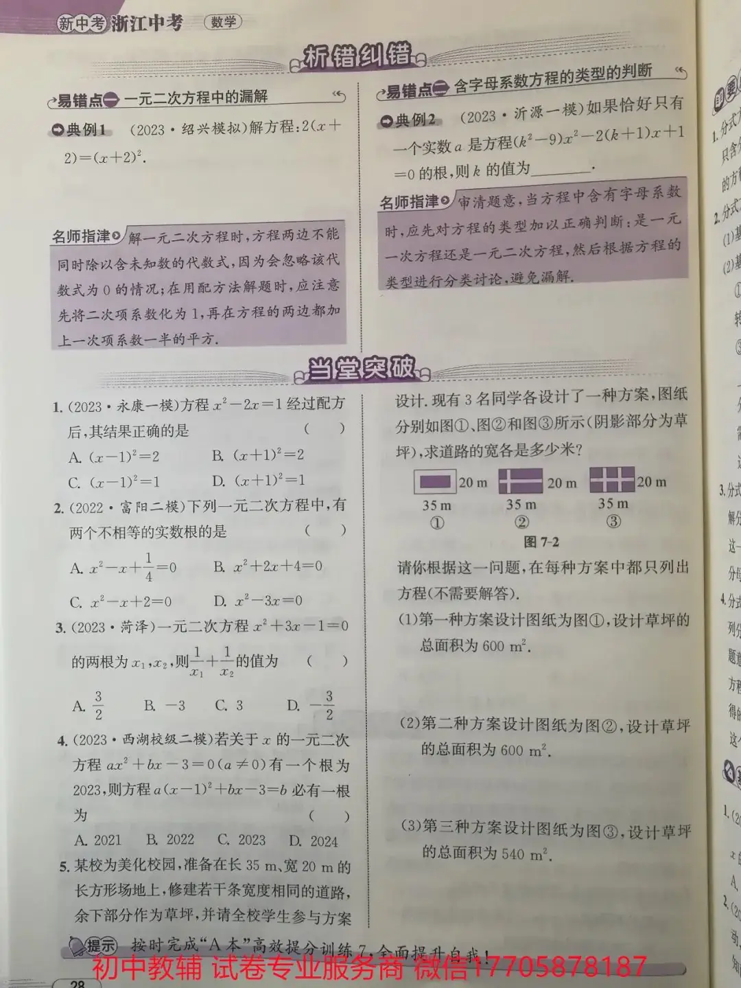 2024浙江中考 数学-第31张图片-四季读书网 2024浙江中考 数学-第31张图片-四季读书网