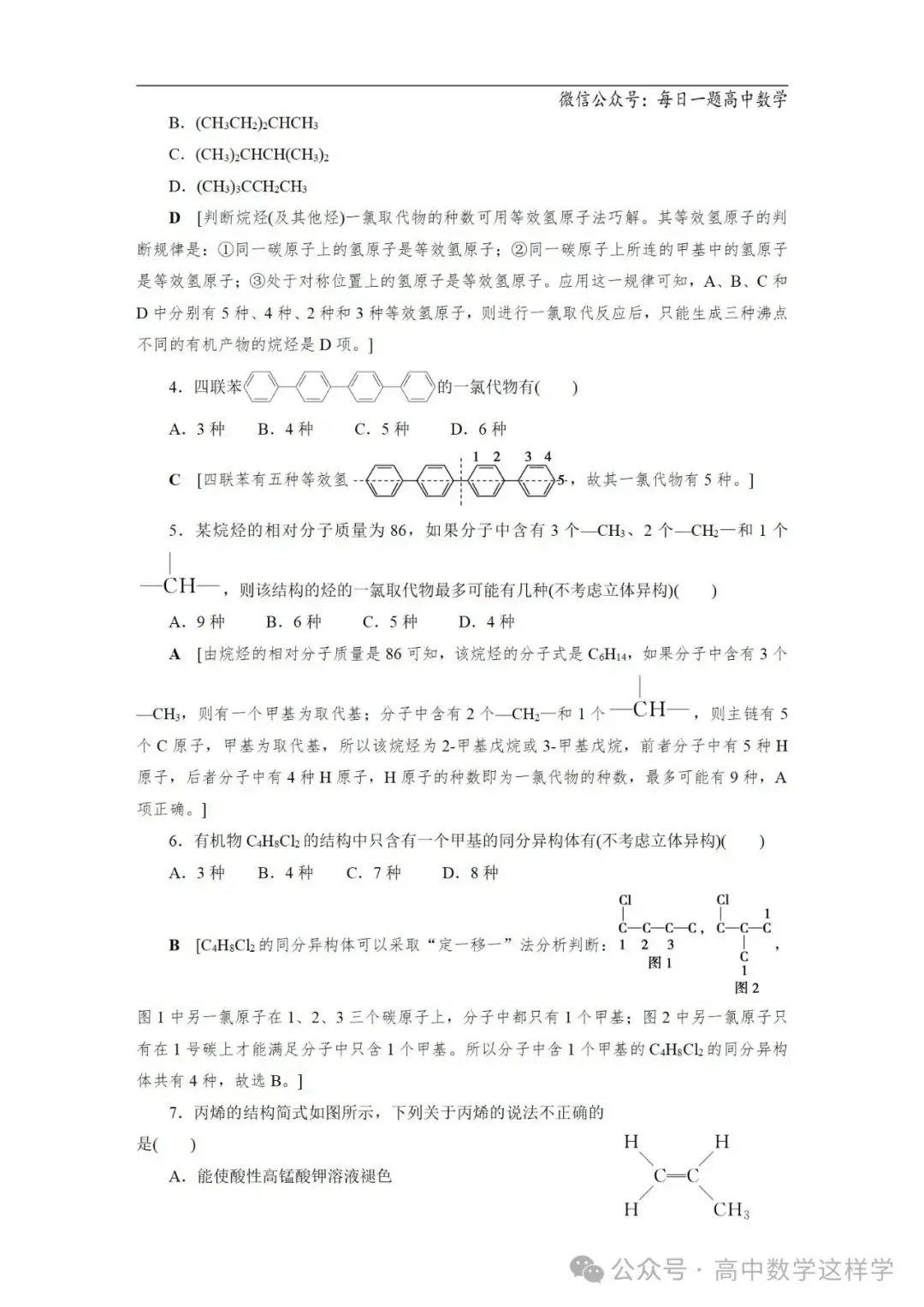 2024届高考化学一轮复习教案 54 第九章 第50讲 有机物的结构特点(含解析)-第12张图片-四季读书网