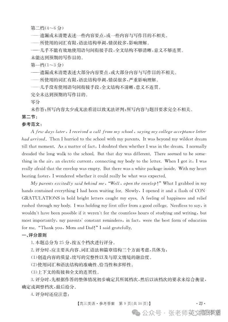 【高考】浙江强基联盟高三年级9月联考英语试题+答案-第16张图片-四季读书网