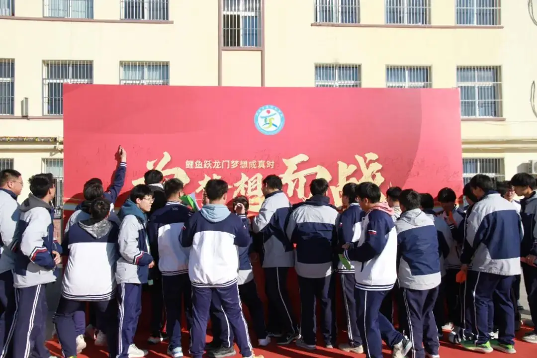 “砥砺奋进,决战高考” ——青岛交通职业学校2024年决战高考誓师大会-第45张图片-四季读书网