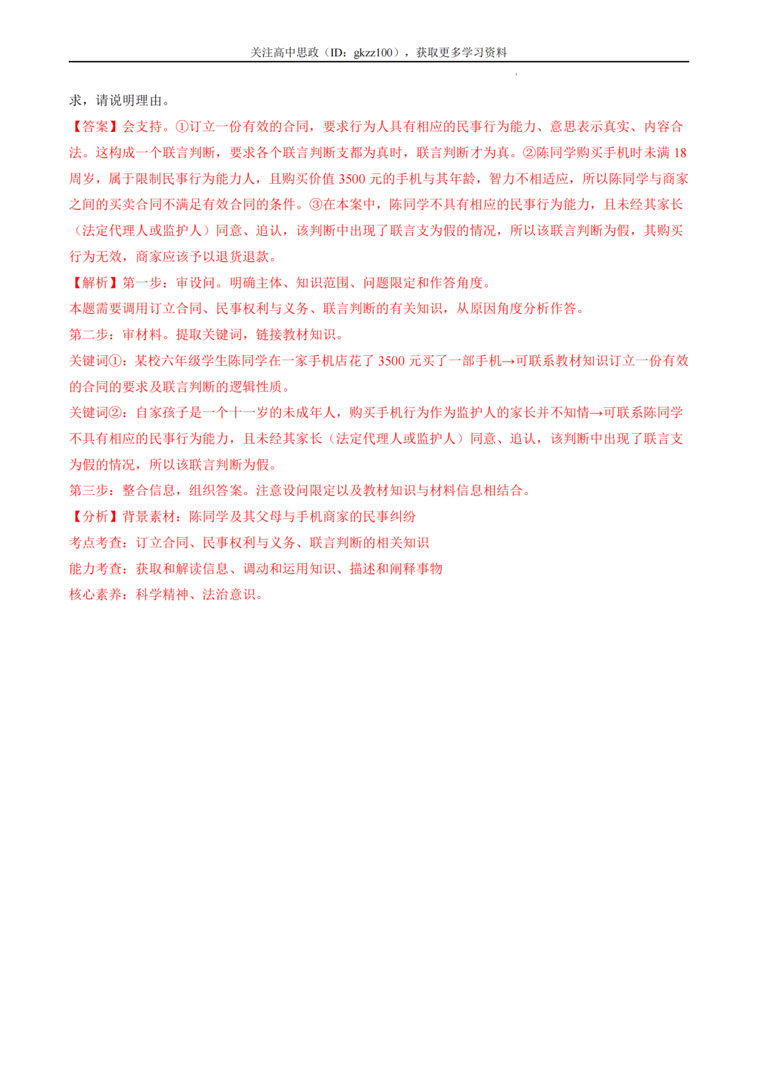 2024高考政治二轮热点题型归纳与变式演练!(8)-第17张图片-四季读书网
