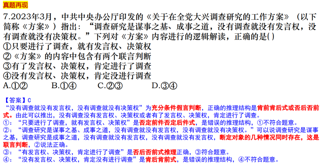 2024届高考政治二轮复习(2)-第23张图片-四季读书网