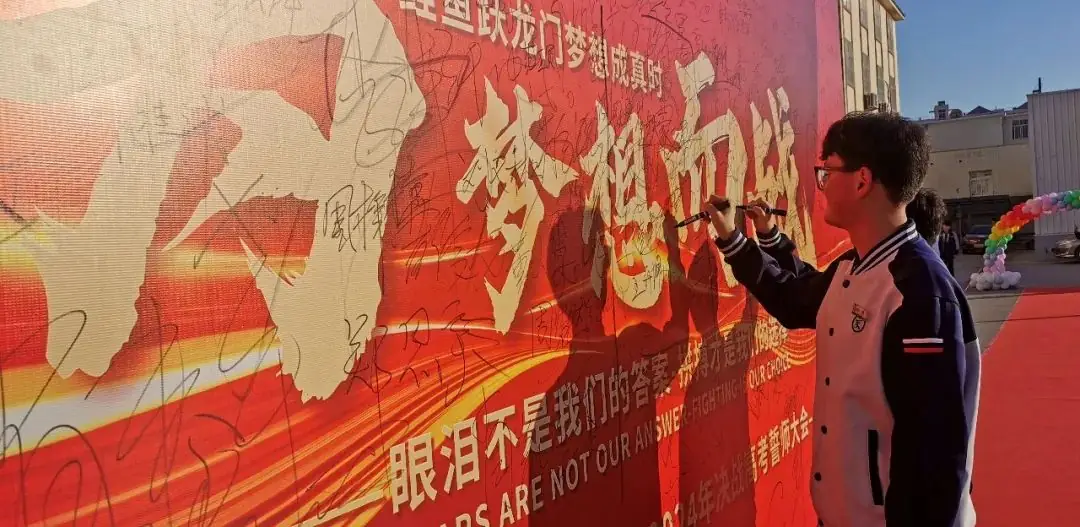 “砥砺奋进,决战高考” ——青岛交通职业学校2024年决战高考誓师大会-第55张图片-四季读书网