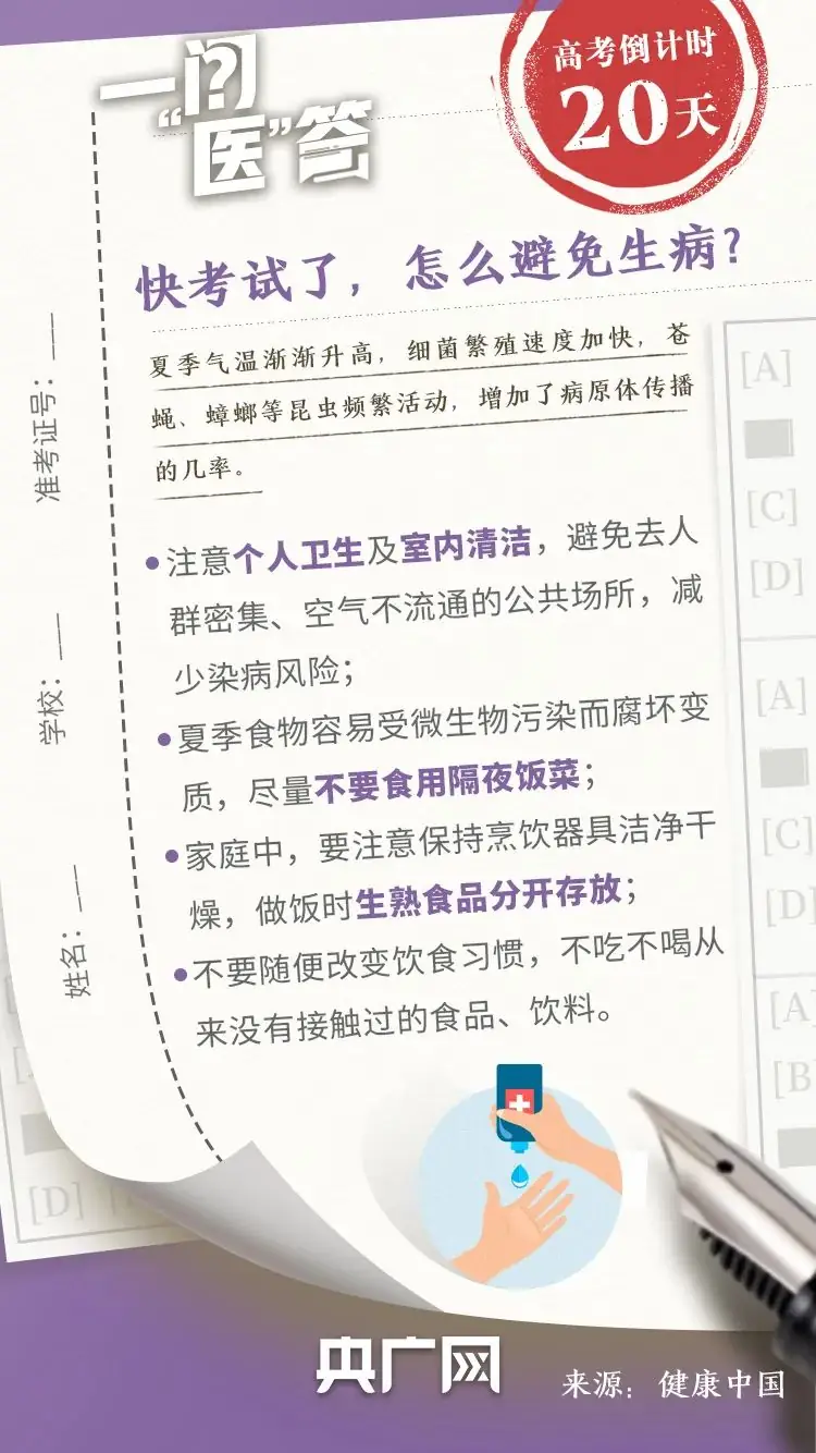 高考倒计时20天!收好这份高考健康指南-第5张图片-四季读书网