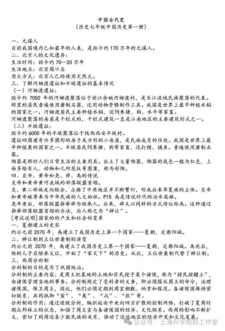 中考|最新复习资料!上海中考历史事件时间表(附考点)-第14张图片-四季读书网