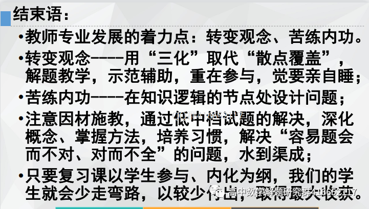 研究高考命题,提升复习效率(ppt分享)-第19张图片-四季读书网 研究高考命题,提升复习效率(ppt分享)-第19张图片-四季读书网