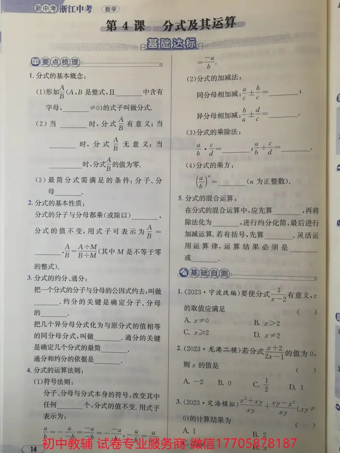 2024浙江中考 数学-第17张图片-四季读书网 2024浙江中考 数学-第17张图片-四季读书网