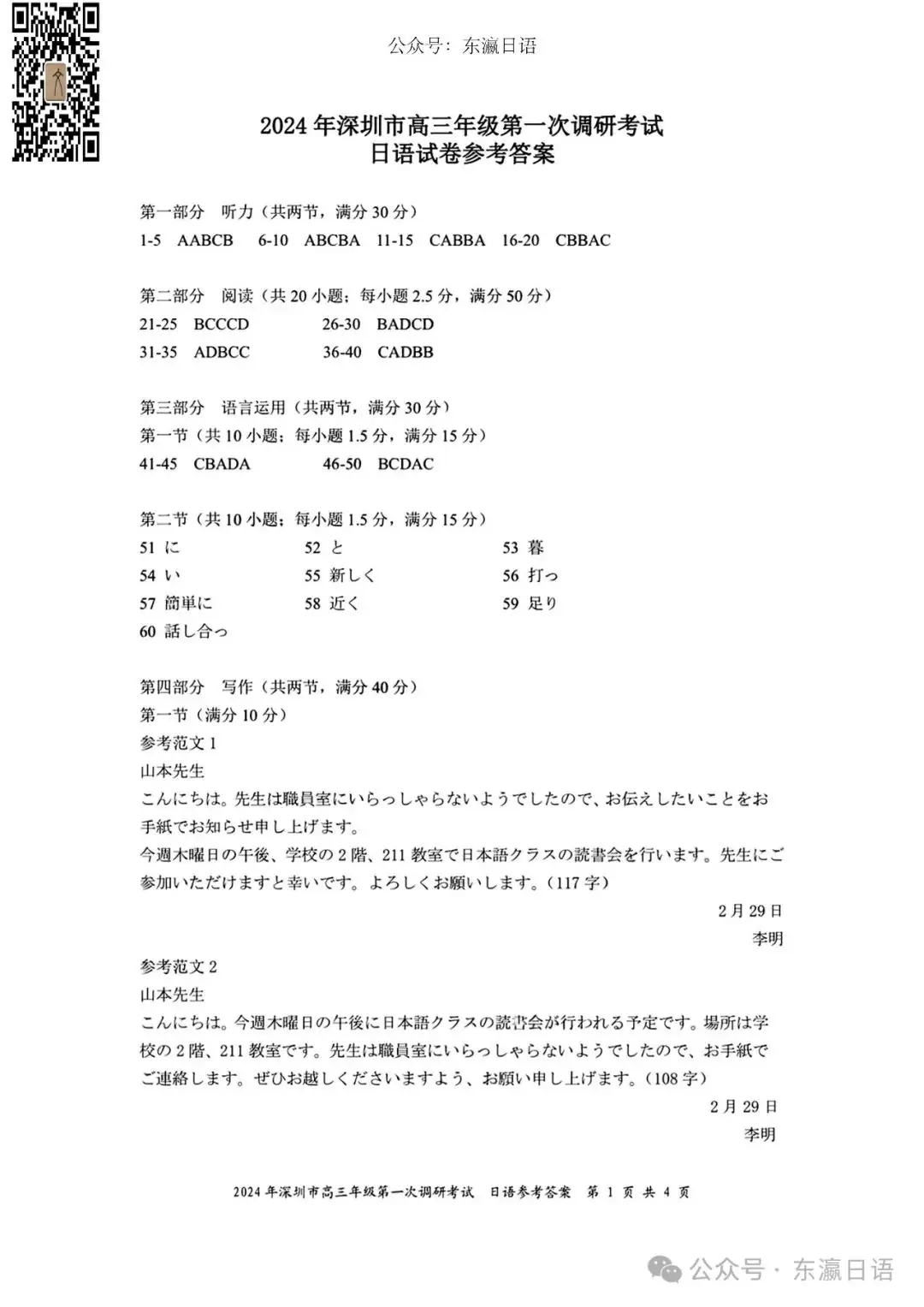 【高考日语改革新题型】深圳一模2月调研考试-第16张图片-四季读书网
